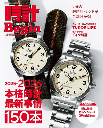 時計Begin｜定期購読10%OFF - 雑誌のFujisan