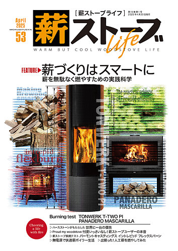 薪ストーブライフ｜定期購読 - 雑誌のFujisan