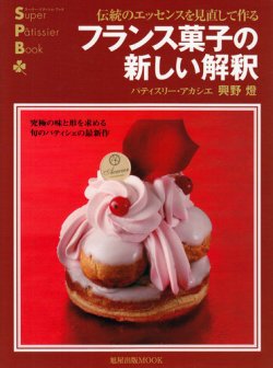 スーパーパティシエブック｜定期購読 - 雑誌のFujisan