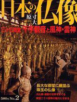 日本の仏像｜定期購読 - 雑誌のFujisan