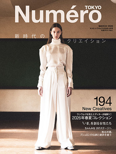 Numero｜定期購読 - 雑誌のFujisan