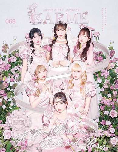 LARME（ラルム）｜定期購読34%OFF - 雑誌のFujisan