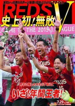 サンケイスポーツ特別版 浦和レッズ第1ステージ制覇 史上初！無敗V