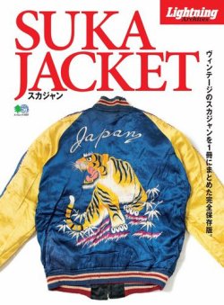 Lightning Archives SUKA JACKET スカジャン｜定期購読