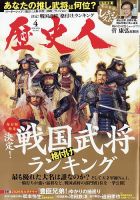 歴史群像 2024年4月号 (発売日2024年03月06日) | 雑誌/定期購読の予約