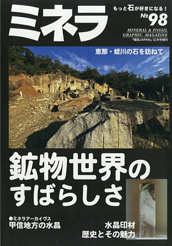 ミネラ（MINERA）のバックナンバー | 雑誌/電子書籍/定期購読の予約は