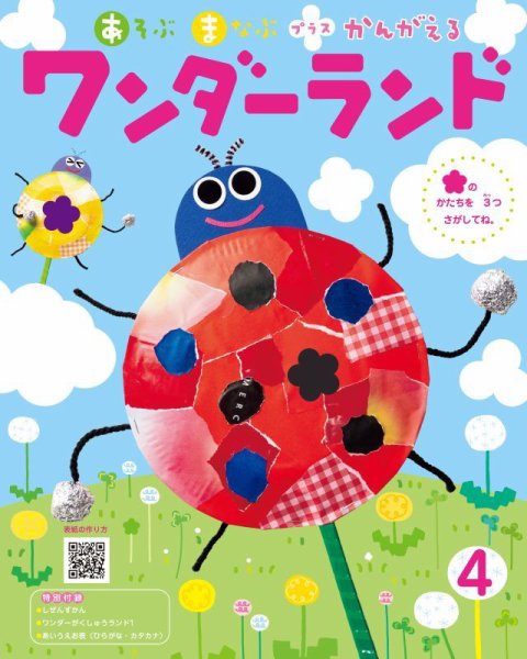 5～6歳向け毎月届く人気おすすめ絵本 | 雑誌/定期購読の予約はFujisan