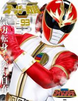 スーパー戦隊オフィシャルムック 20世紀 第2期 専用バインダー