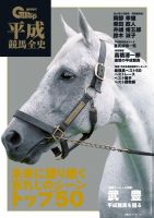 週刊Gallop（ギャロップ） 臨時増刊 平成競馬全史｜定期購読