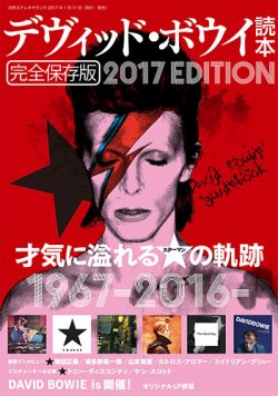 BeatSound（ビートサウンド） デヴィッド・ボウイ読本 2017Edition