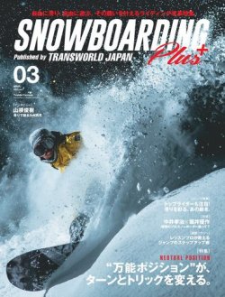 TRANSWORLD SNOWBOARDING JAPAN +（PLUS） 2016年3月号 (発売日2016年