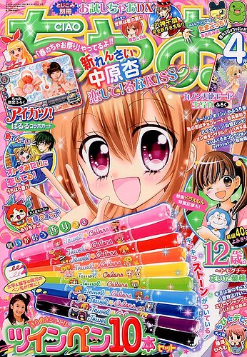 ちゃお 2014年4月号 (発売日2014年03月03日) | 雑誌/定期購読の予約は