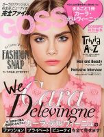 増刊 GOSSIPS (ゴシップス) まるごと一冊カーラ・デルヴィーニュ
