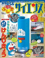 ドラえもん もっと ふしぎのサイエンス 2013年07月26日発売号 | 雑誌