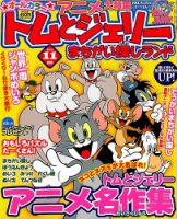 トムとジェリーまちがい探しランド 2014年11月号 (発売日2014年09月19