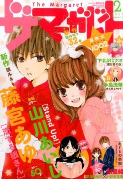 ザ・マーガレット 2015年2月号 (発売日2014年12月24日) | 雑誌/定期