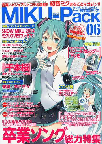 MIKU-Pack (ミクパック) MIKU-Pack 06 (発売日2014年03月08日) | 雑誌