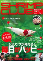 SHRIMP CLUB（シュリンプクラブ）のバックナンバー | 雑誌/定期購読の