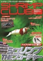 SHRIMP CLUB（シュリンプクラブ）｜定期購読 - 雑誌のFujisan