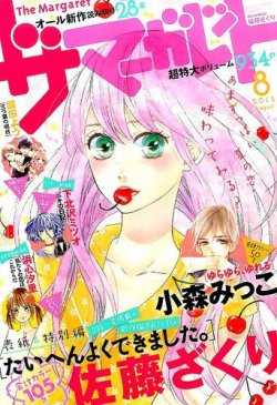 ザ・マーガレット 2015年8月号 (発売日2015年06月24日) | 雑誌/定期