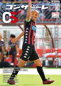 月刊コンサドーレ 2015年10月号 (発売日2015年09月25日) | 雑誌/定期