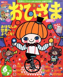 おひさま 2016年6月号 (発売日2016年05月14日) | 雑誌/定期購読の予約
