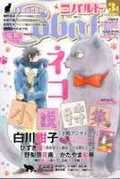 Cobalt（コバルト）｜定期購読 - 雑誌のFujisan