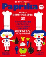 Paprika｜定期購読 - 雑誌のFujisan