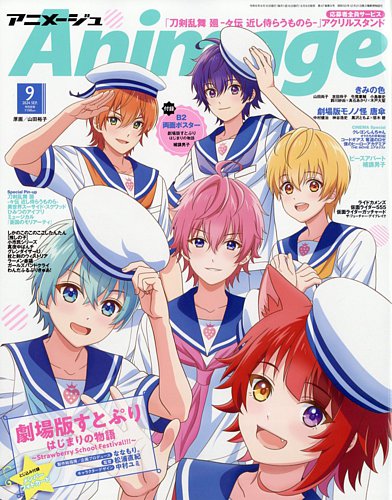 アニメージュ 2024年9月号 (発売日2024年08月08日) | 雑誌/定期購読の