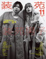 装苑 2024年11月号 (発売日2024年09月28日) | 雑誌/定期購読の予約は