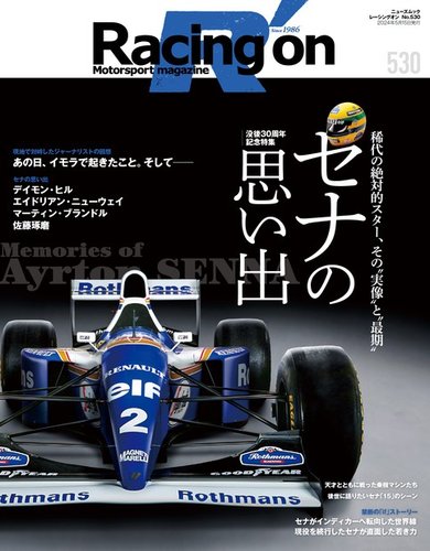 Racing on(レーシングオン) No.530 (発売日2024年04月01日) | 雑誌