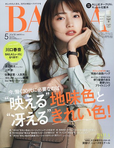 BAILA（バイラ） 2024年5月号 (発売日2024年03月28日) | 雑誌/定期購読