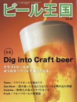 ワイン王国別冊 ビール王国 Vol.42 (発売日2024年04月22日) | 雑誌