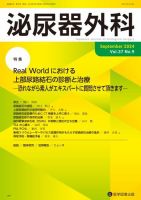 泌尿器外科｜定期購読で送料無料 - 雑誌のFujisan