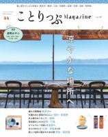 ことりっぷマガジン 41号 (発売日2024年06月11日) | 雑誌/電子書籍