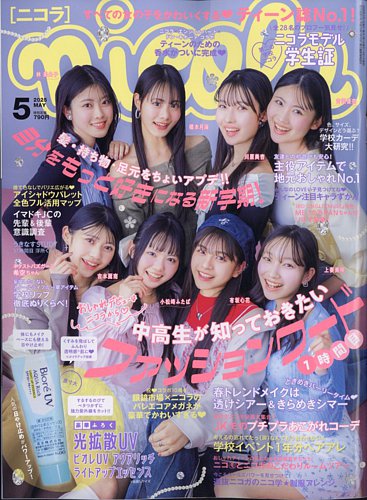nicola (ニコラ) 2025年5月号 (発売日2025年04月01日) | 雑誌/定期購読