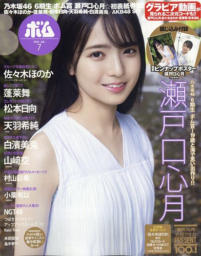 BOMB（ボム） 2025年7月号 (発売日2025年06月09日) | 雑誌/定期購読の