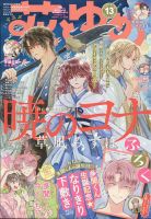 暁のヨナ 表紙｜雑誌のFujisan