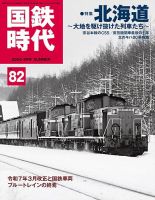 国鉄時代のバックナンバー | 雑誌/電子書籍/定期購読の予約はFujisan