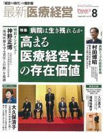 最新医療経営PHASE3（フェイズ・スリー） 2025年8月号 (発売日2025年07