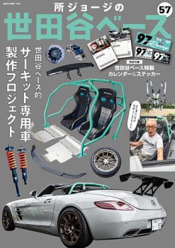 所ジョージの世田谷ベース vol.57 (発売日2024年11月26日) | 雑誌/電子