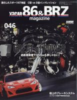 XaCAR 86 & BRZ Magazine（ザッカー86アンドビーアールゼットマガジン
