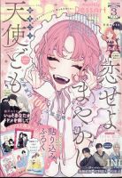 恋せよまやかし天使ども の雑誌情報｜雑誌のFujisan