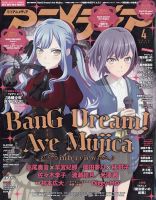 アニメディア 2025年4月号 (発売日2025年03月10日) | 雑誌/定期購読の