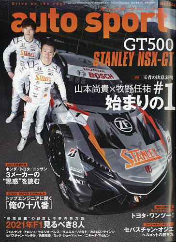 auto sport（オートスポーツ） No.1546 (発売日2021年01月29日) | 雑誌