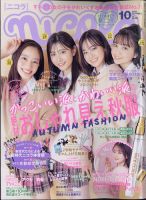 nicola (ニコラ) 2022年10月号 (発売日2022年09月01日) | 雑誌/定期
