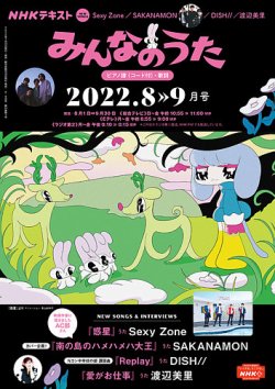 NHK みんなのうた 2022年8月・9月 (発売日2022年07月18日) | 雑誌/定期