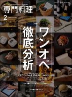 日本料理研究会月刊誌2022、2023年フルセット 日本料理研究会月刊誌