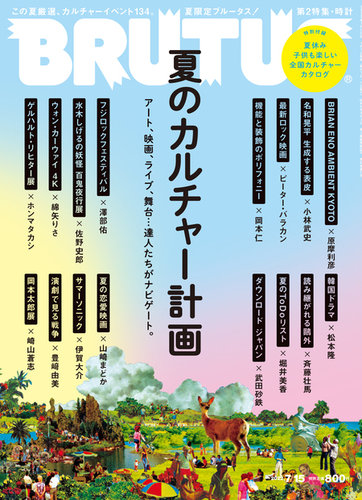 BRUTUS(ブルータス) 2022年7/15号 (発売日2022年07月01日) | 雑誌/定期