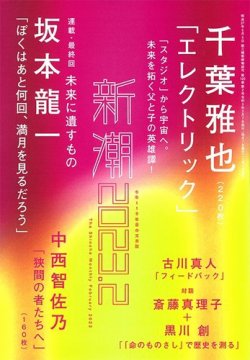 新潮 2023年2月号 (発売日2023年01月07日) | 雑誌/定期購読の予約はFujisan